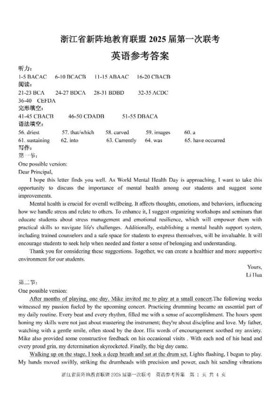 2025届浙江省新阵地联盟高三10月联考英语答案.pdf_第1页
