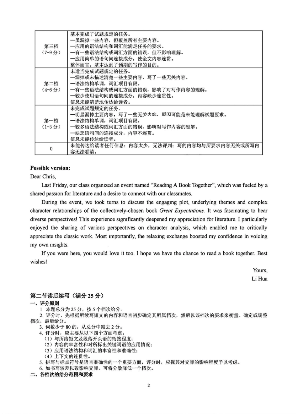2025届浙南名校联盟高三10月联考英语答案.pdf_第2页