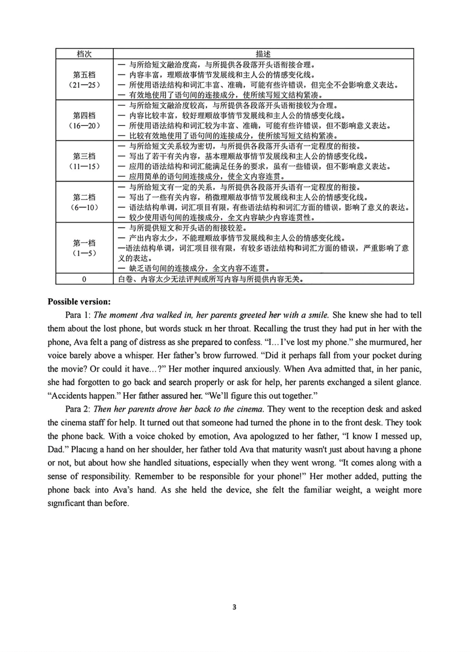 2025届浙南名校联盟高三10月联考英语答案.pdf_第3页