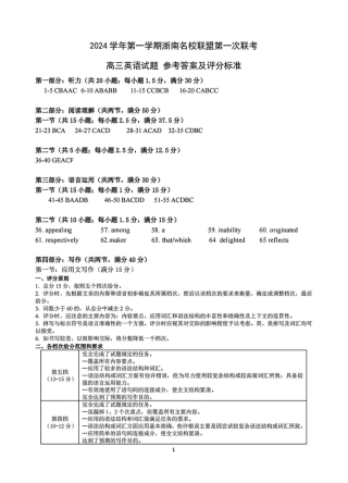 2025届浙南名校联盟高三10月联考英语答案.pdf