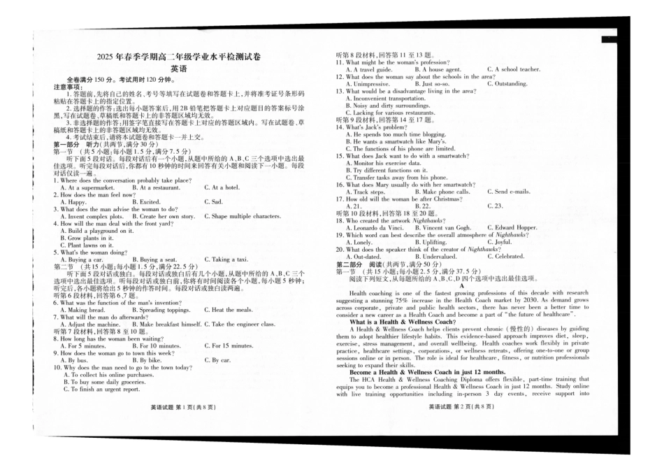2025年春季学期高二年级学业水平检测试卷英语.pdf_第1页