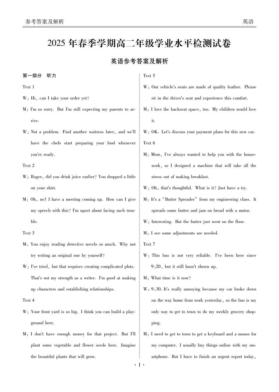 2025年春季学期高二年级学业水平检测试卷英语答案.pdf_第1页