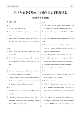 2025年春季学期高二年级学业水平检测试卷英语答案.pdf