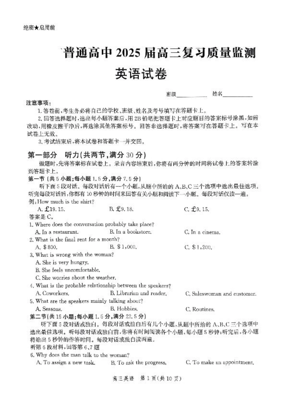 2025年高考质量检测英语试卷.pdf_第1页