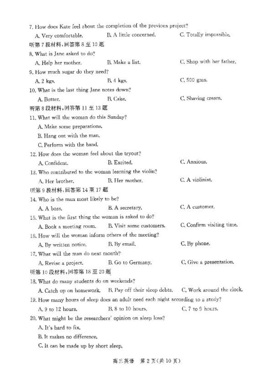 2025年高考质量检测英语试卷.pdf_第2页