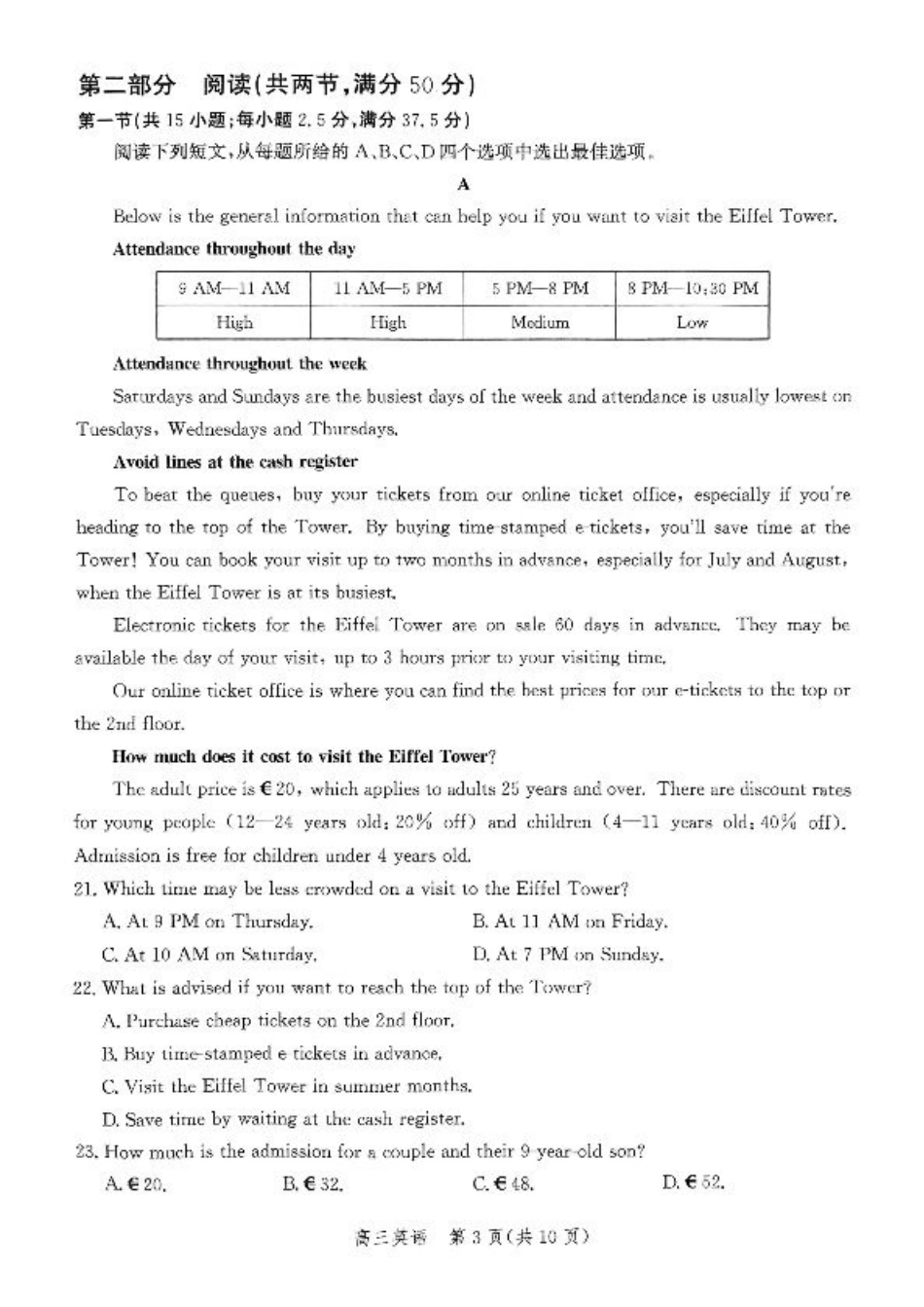 2025年高考质量检测英语试卷.pdf_第3页