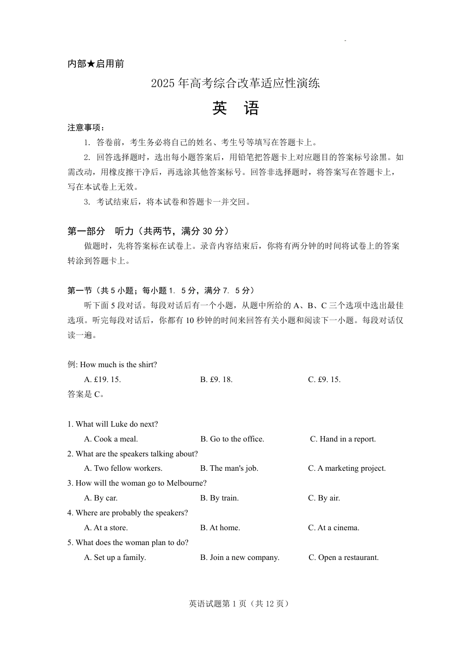 2025年高考综合改革适应性演练（八省联考）英语.pdf_第1页
