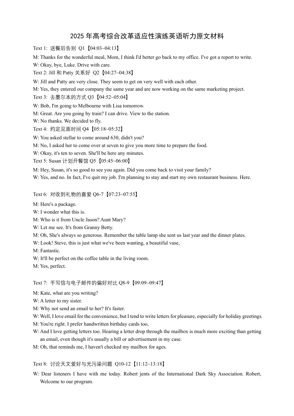 2025年高考综合改革适应性演练（八省联考）英语答案.pdf_第2页