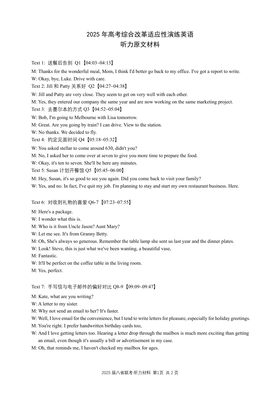 2025年高考综合改革适应性演练英语听力原文材料.pdf_第1页