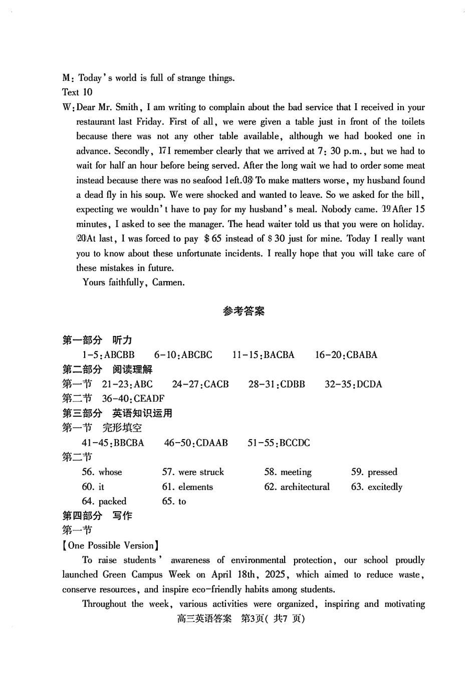 2025年河南省五市高三第二次联考-英语答案.pdf_第3页