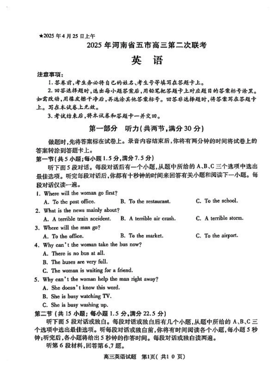 2025年河南省五市高三第二次联考-英语试卷.pdf_第1页