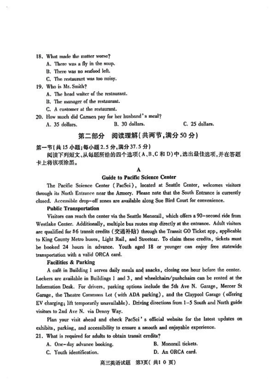 2025年河南省五市高三第二次联考-英语试卷.pdf_第3页