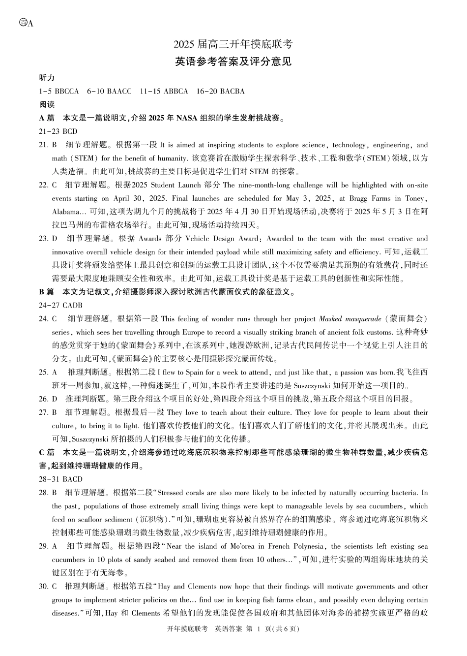 2025年辽宁百师联盟高三英语答案-3月.pdf_第1页
