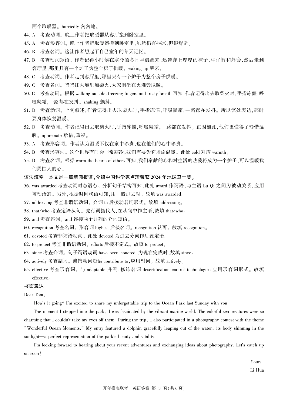 2025年辽宁百师联盟高三英语答案-3月.pdf_第3页