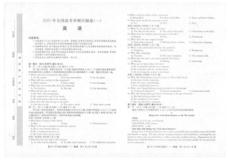 2025年普通高中学业水平选择性考试冲刺压轴卷（一)英语试卷（含答案）.pdf