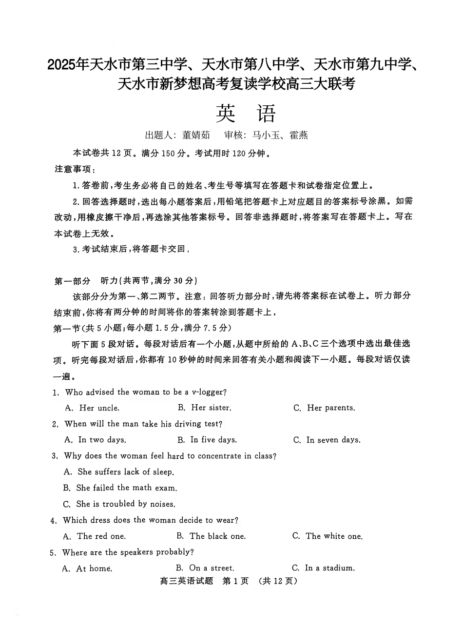 2025年天水市高三4校大联考英语.pdf_第1页
