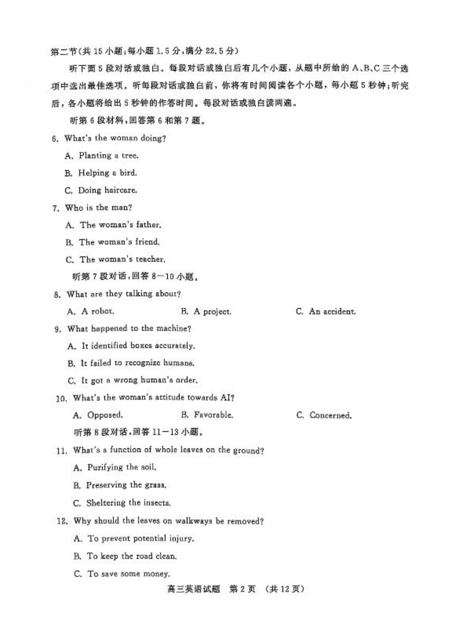 2025年天水市高三4校大联考英语.pdf_第2页