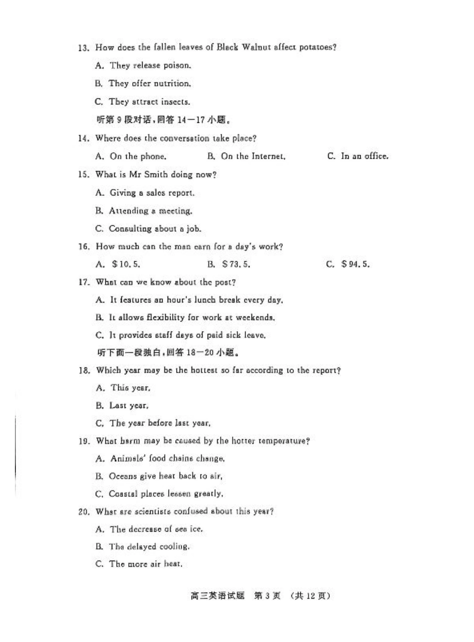 2025年天水市高三4校大联考英语.pdf_第3页