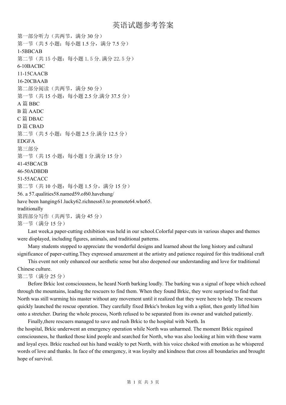 2025年天水市高三4校大联考英语答案.pdf_第1页