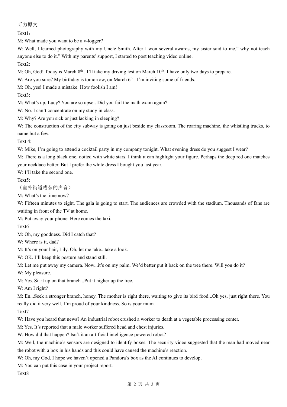 2025年天水市高三4校大联考英语答案.pdf_第2页