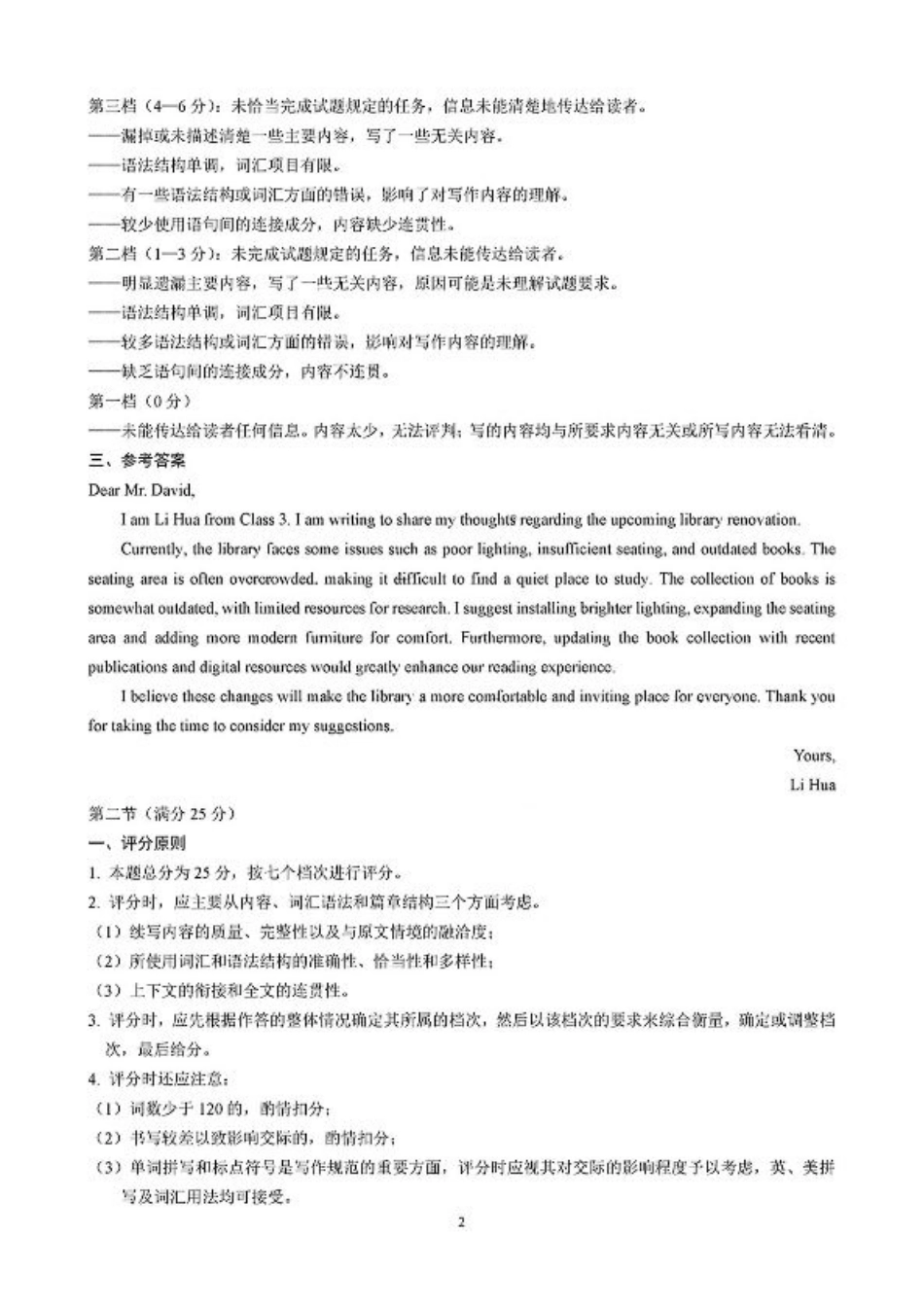 2025山东省日照市4月高三校际联合考试（日照二模)（全科）_英语答案.pdf_第2页