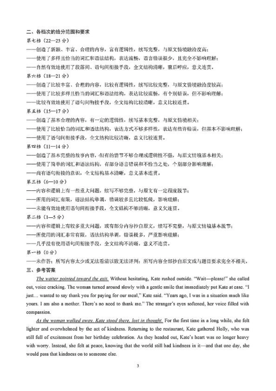 2025山东省日照市4月高三校际联合考试（日照二模)（全科）_英语答案.pdf_第3页