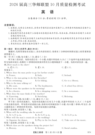 2026届高三华师联盟10月质量检测考试+英语.pdf