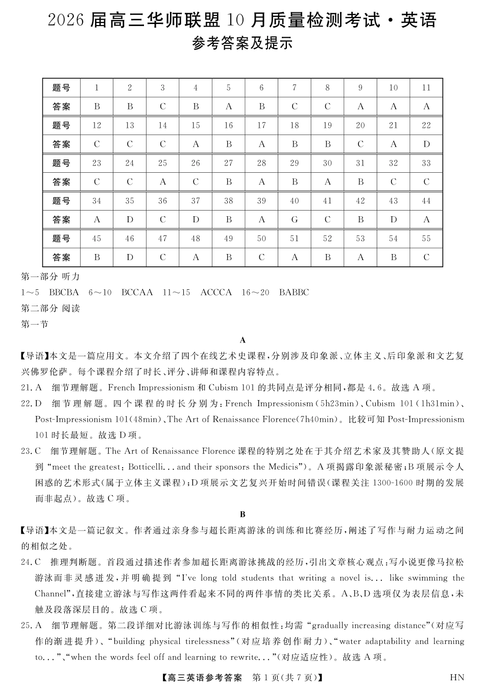 2026届高三华师联盟10月质量检测考试+英语答案.pdf_第1页