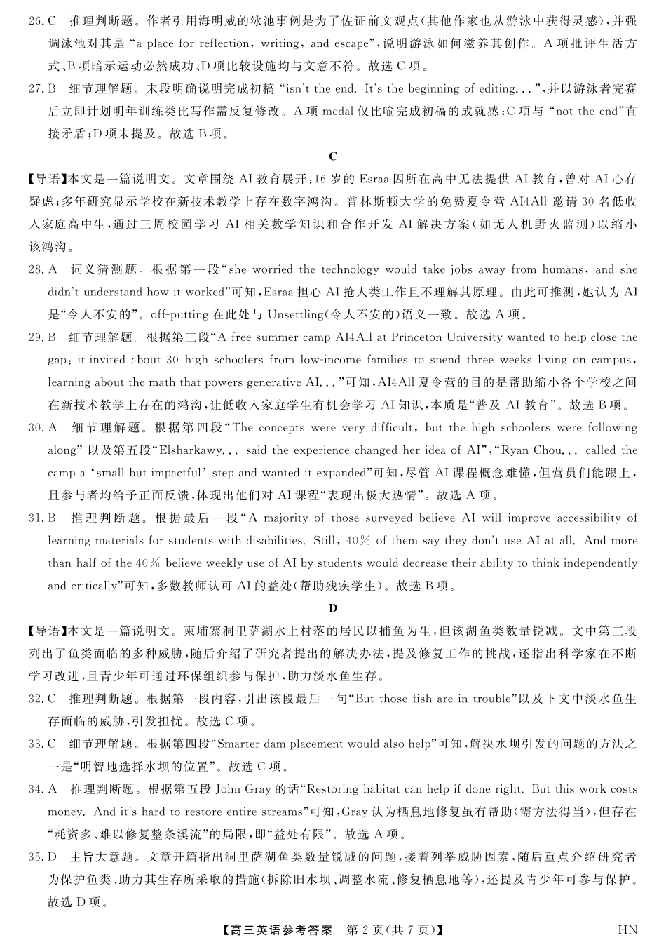 2026届高三华师联盟10月质量检测考试+英语答案.pdf_第2页