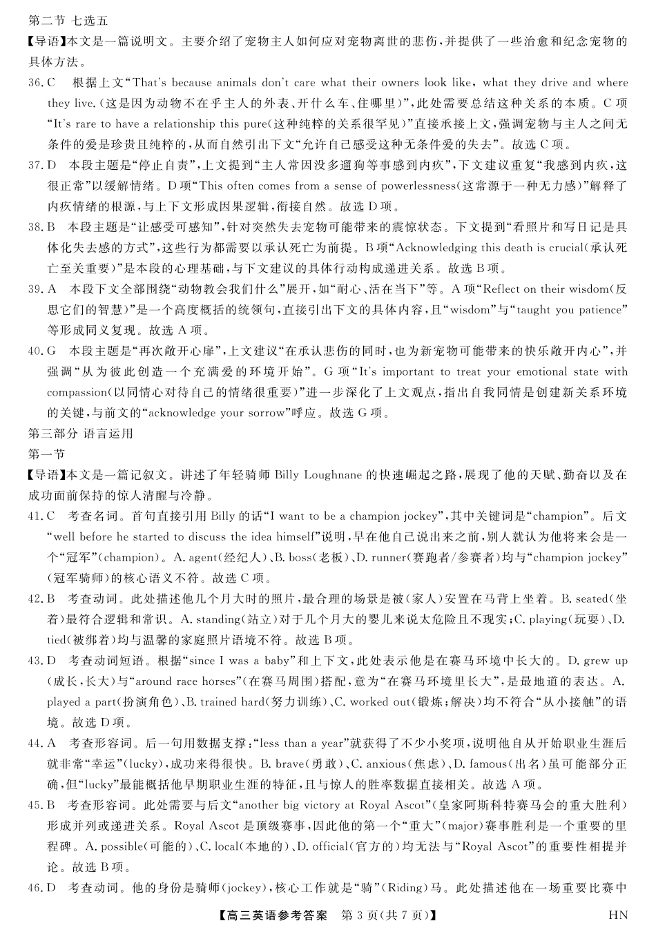 2026届高三华师联盟10月质量检测考试+英语答案.pdf_第3页