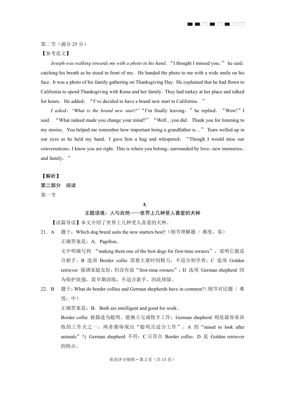 2026届云南三校高考备考实用性联考卷（三）英语答案.pdf_第2页