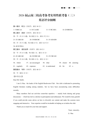 2026届云南三校高考备考实用性联考卷（三）英语答案.pdf