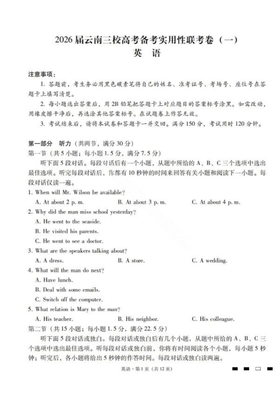 2026届云南三校高考备考实用性联考卷（一）英语试卷+答案.pdf_第1页