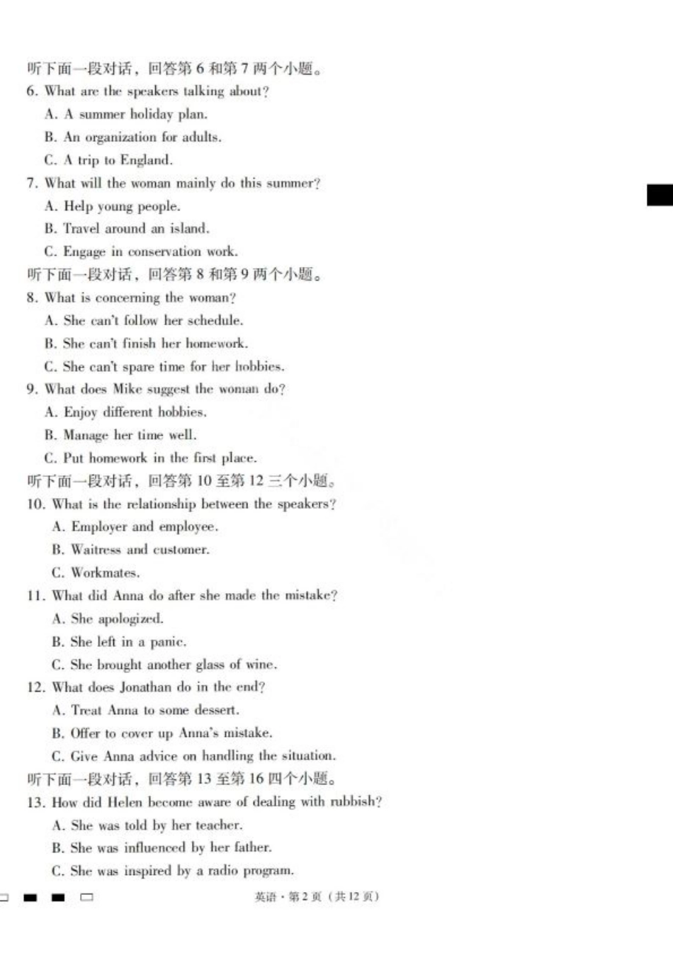 2026届云南三校高考备考实用性联考卷（一）英语试卷+答案.pdf_第2页