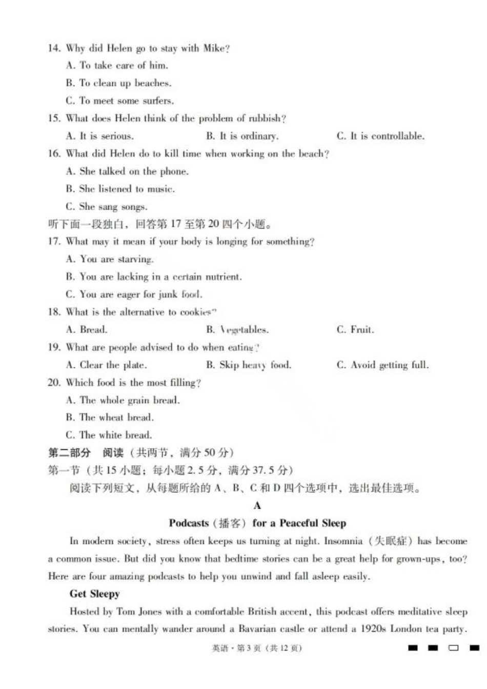 2026届云南三校高考备考实用性联考卷（一）英语试卷+答案.pdf_第3页