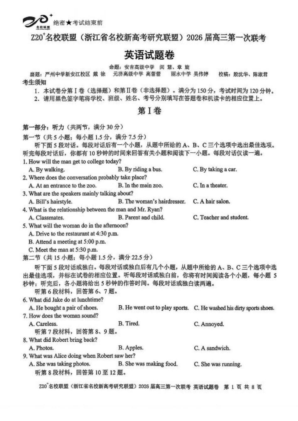 Z20+名校联盟（浙江省名校新高考研究联盟）2026届高三第一次联考英语.pdf_第1页