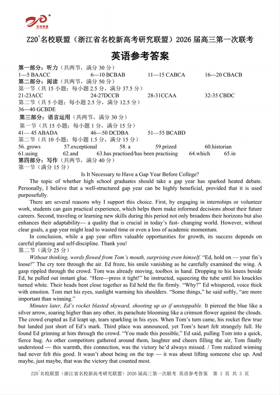 Z20+名校联盟（浙江省名校新高考研究联盟）2026届高三第一次联考英语答案.pdf_第1页