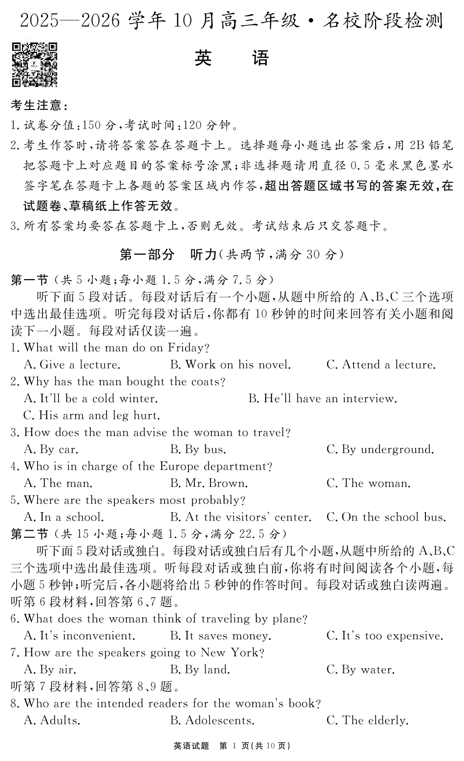 安徽省2025-2026学年度“耀正优”高三年级10月阶段检测英语.pdf_第1页