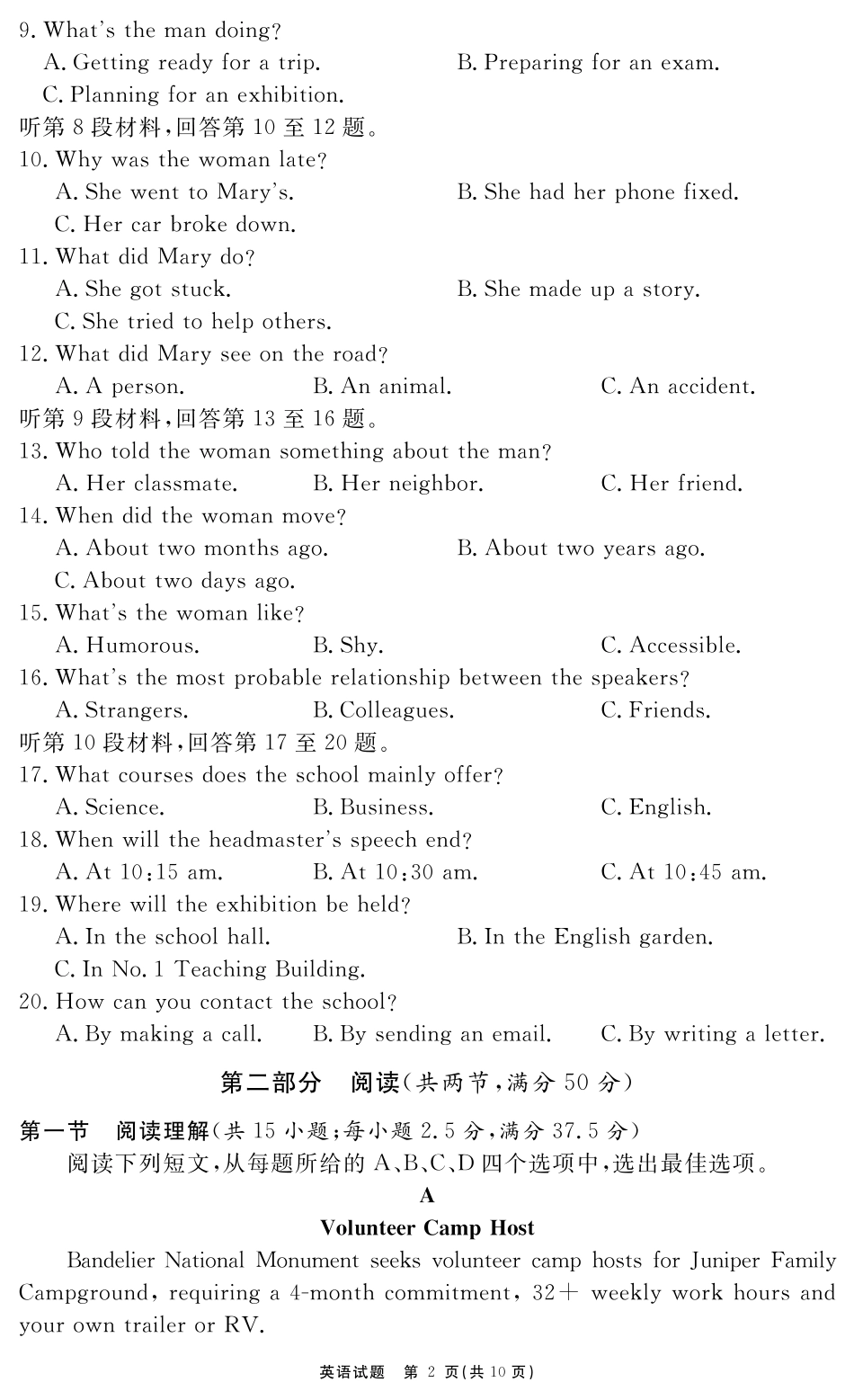 安徽省2025-2026学年度“耀正优”高三年级10月阶段检测英语.pdf_第2页