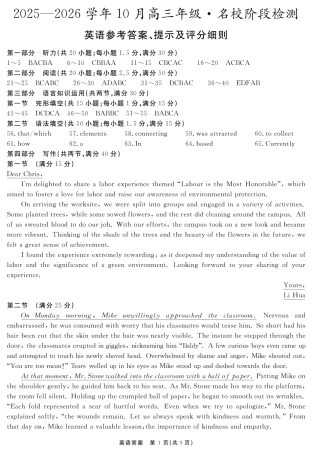 安徽省2025-2026学年度“耀正优”高三年级10月阶段检测英语答案.pdf