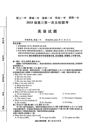安徽省2025届高三第一次五校联考英语+答案.pdf