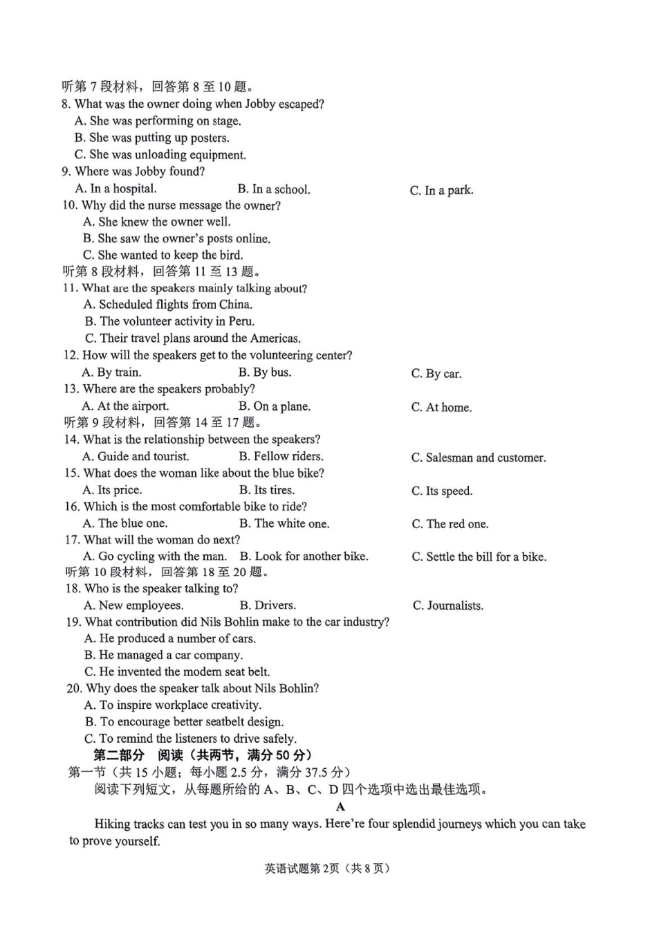安徽省安庆市2025届高三第二次模拟英语试题+答案.pdf_第2页