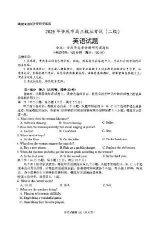 安徽省安庆市2025届高三第二次模拟英语试题+答案.pdf