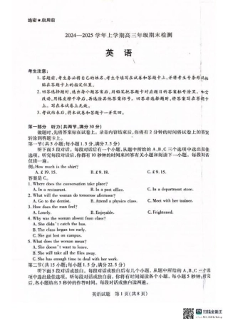安徽省大联考2025届高三上学期1月期末检测英语.pdf