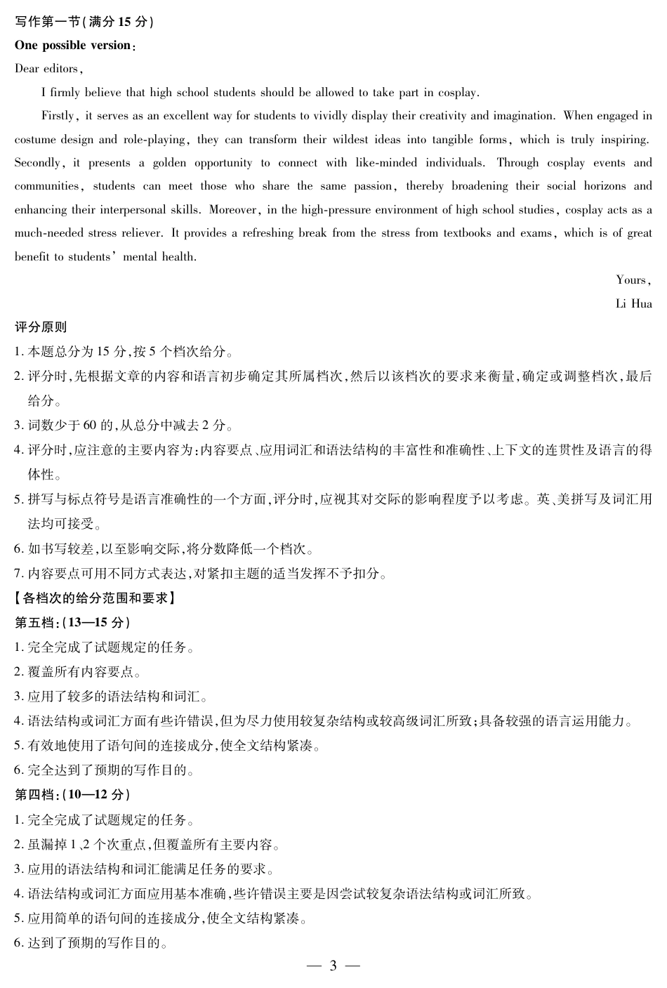 安徽省大联考2025届高三上学期1月期末检测英语答案.pdf_第3页