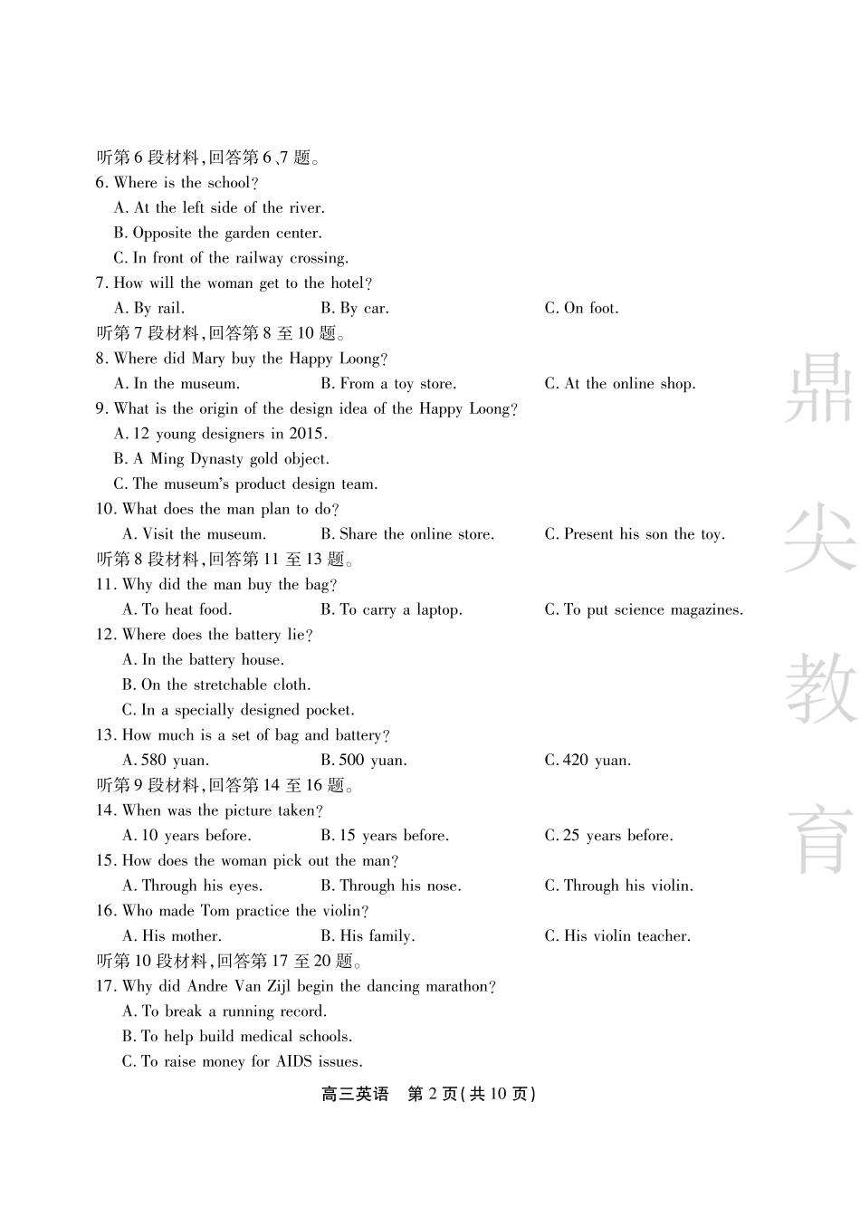 安徽省鼎尖教育2024-2025学年高三逐梦杯实验班大联考英语.pdf_第2页
