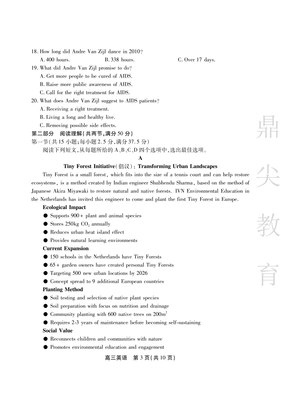 安徽省鼎尖教育2024-2025学年高三逐梦杯实验班大联考英语.pdf_第3页