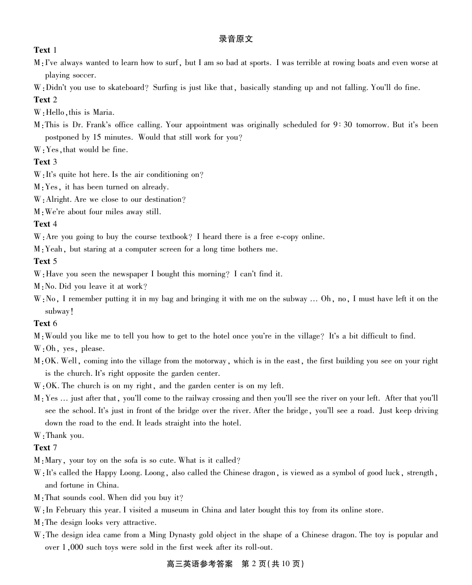 安徽省鼎尖教育2024-2025学年高三逐梦杯实验班大联考英语答案.pdf_第2页