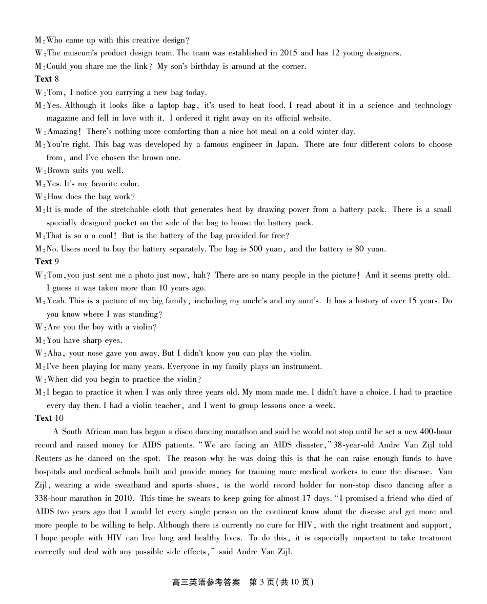 安徽省鼎尖教育2024-2025学年高三逐梦杯实验班大联考英语答案.pdf_第3页