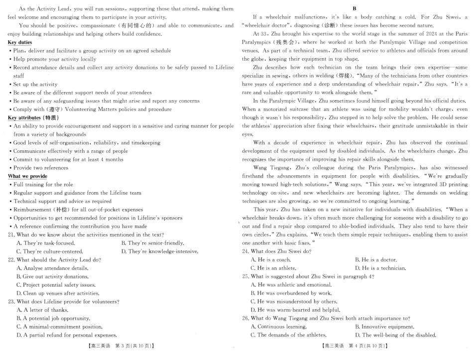 安徽省阜阳市2025届高三上学期教学质量统测英语试卷（含答案）.pdf_第2页